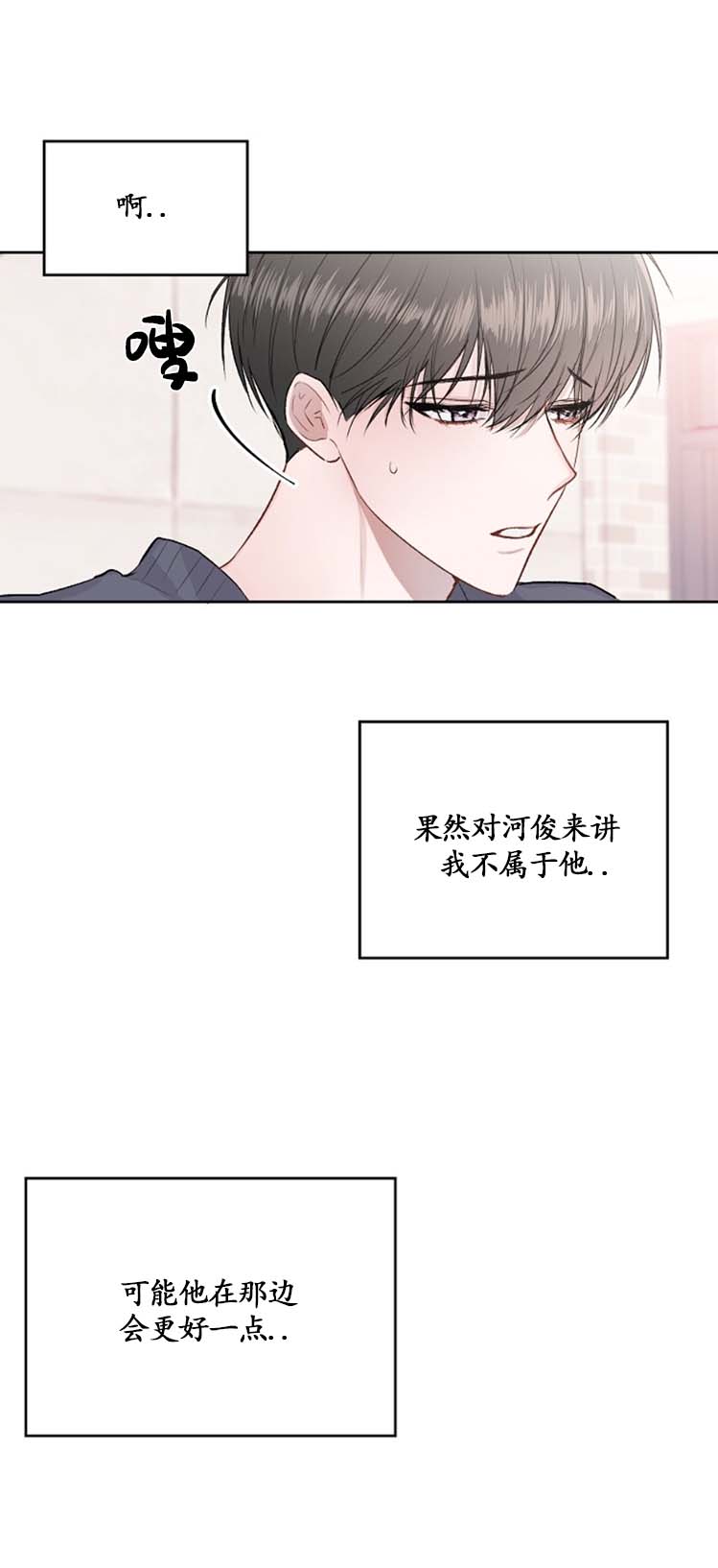 前辈别哭 20话 第4页
