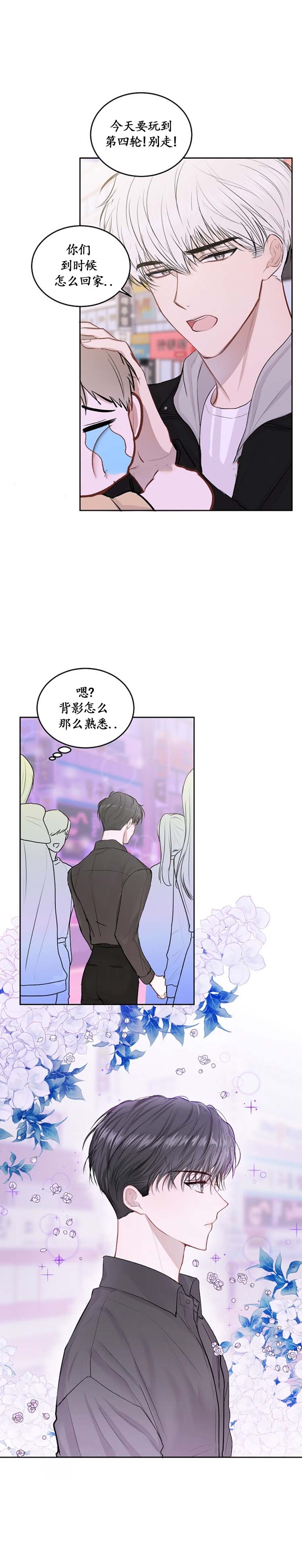 前辈别哭 20话 第6页