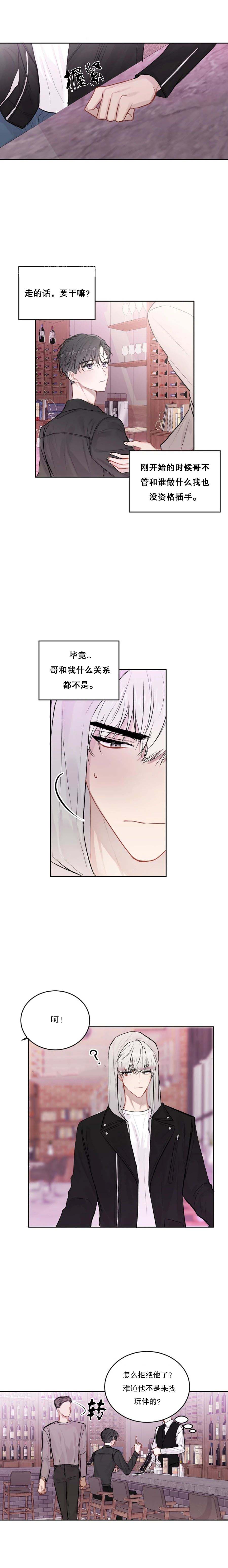 前辈别哭 21话 第3页