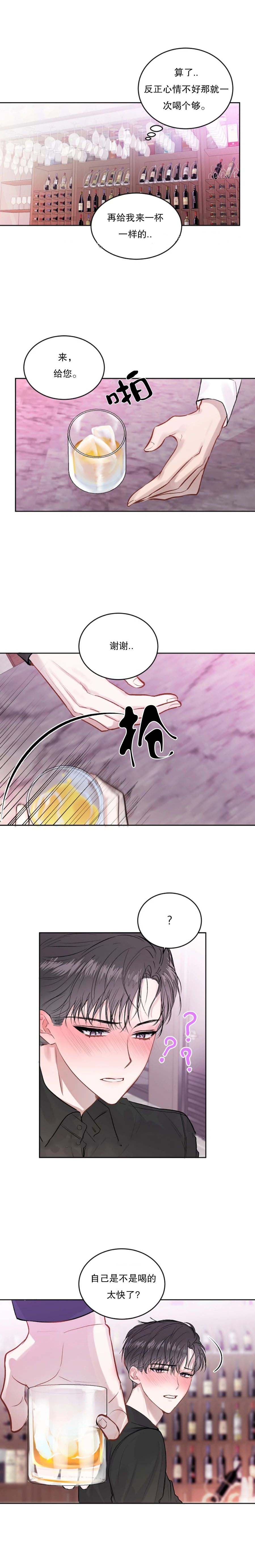 前辈别哭 21话 第7页