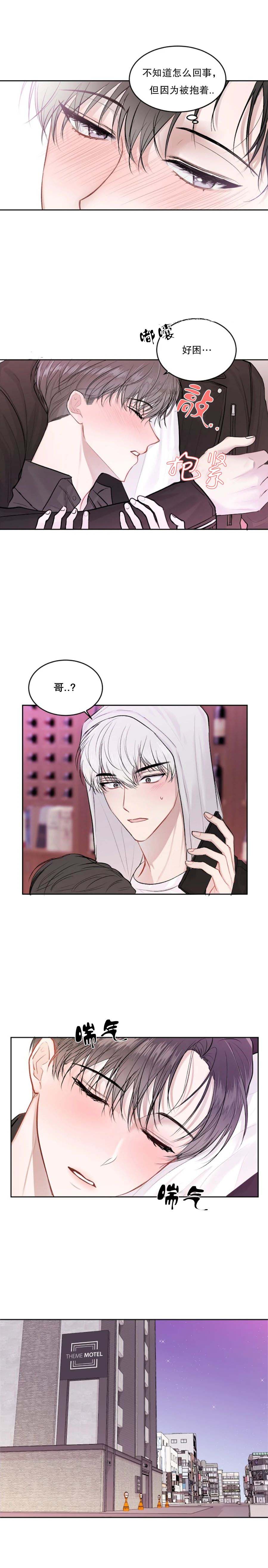 前辈别哭 22话 第5页