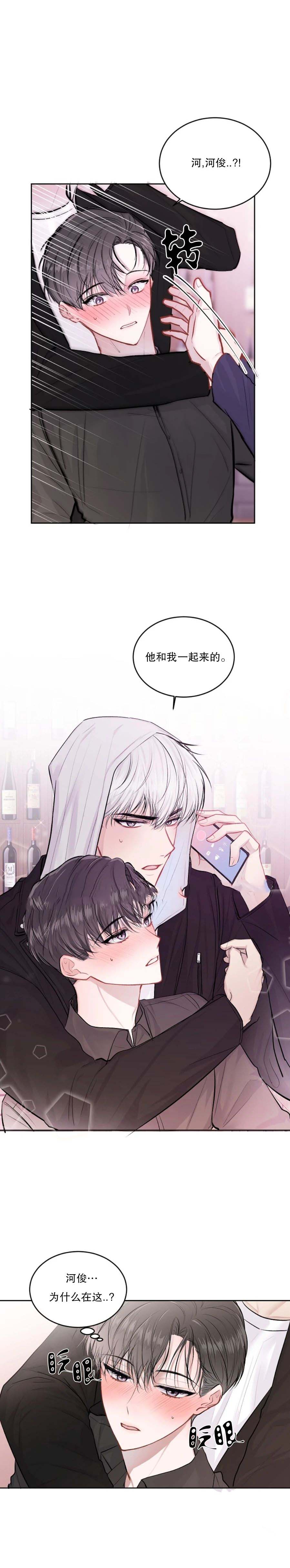 前辈别哭 22话 第4页