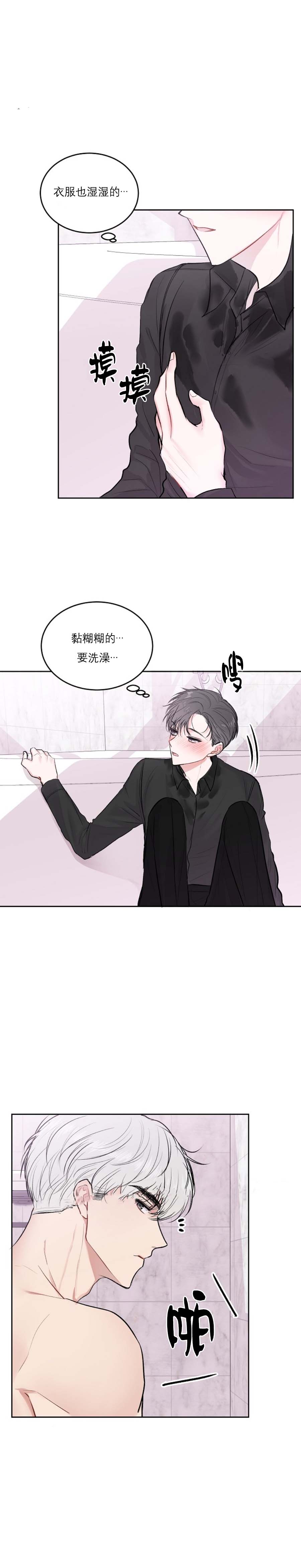 前辈别哭 23话 第4页