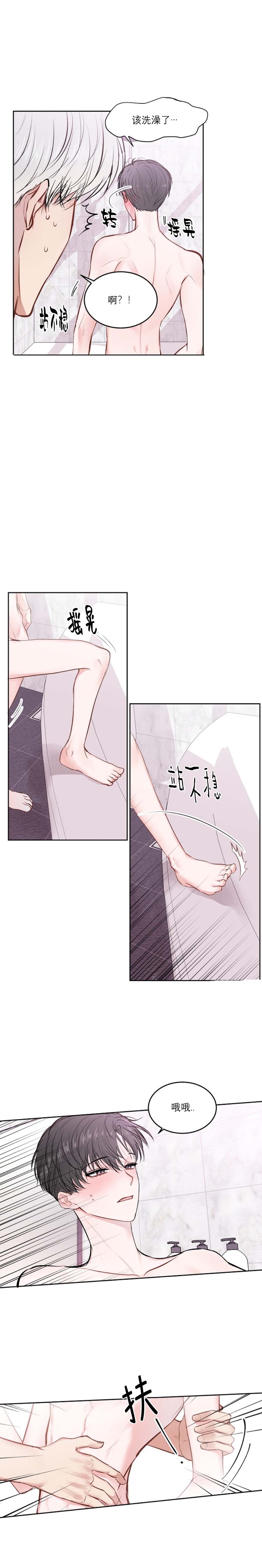 前辈别哭 23话 第6页