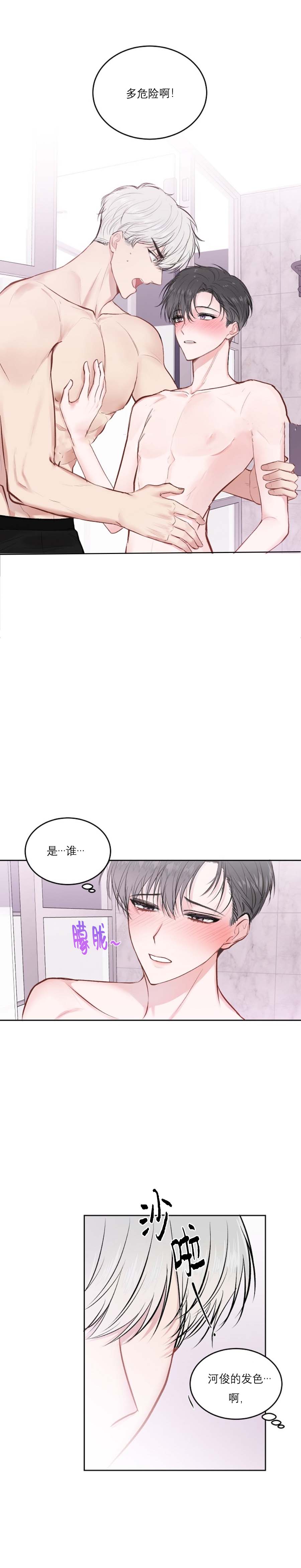 前辈别哭 23话 第7页