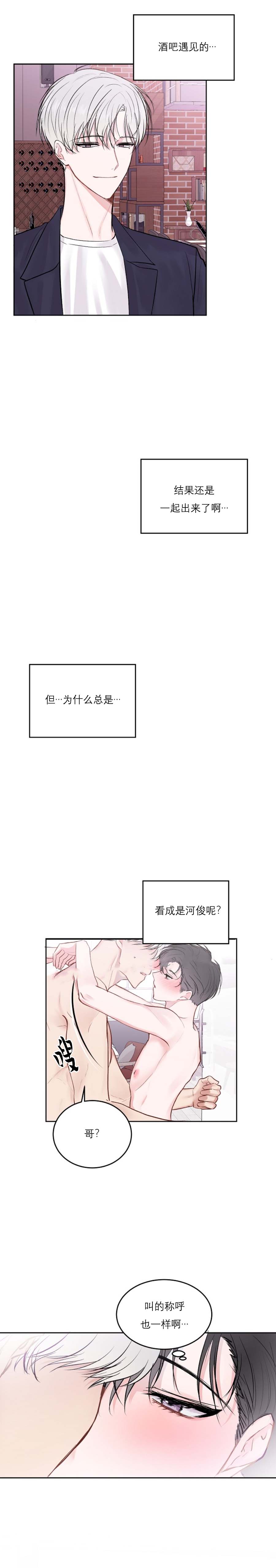 前辈别哭 23话 第8页
