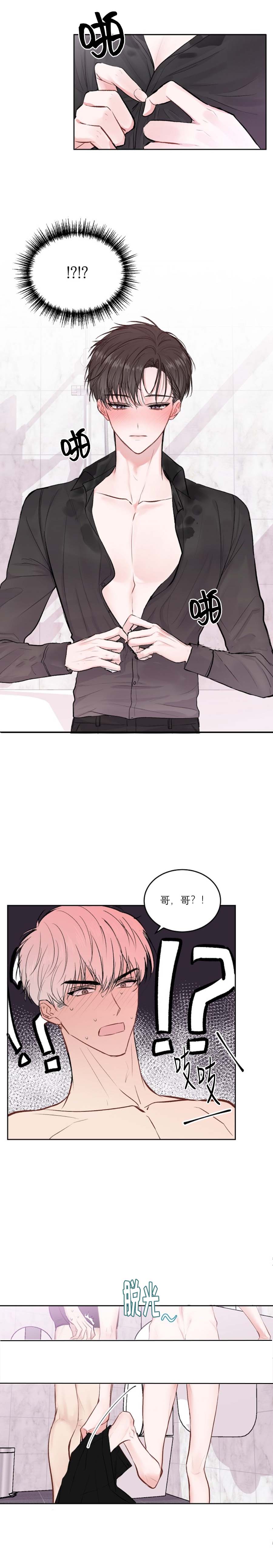 前辈别哭 23话 第5页