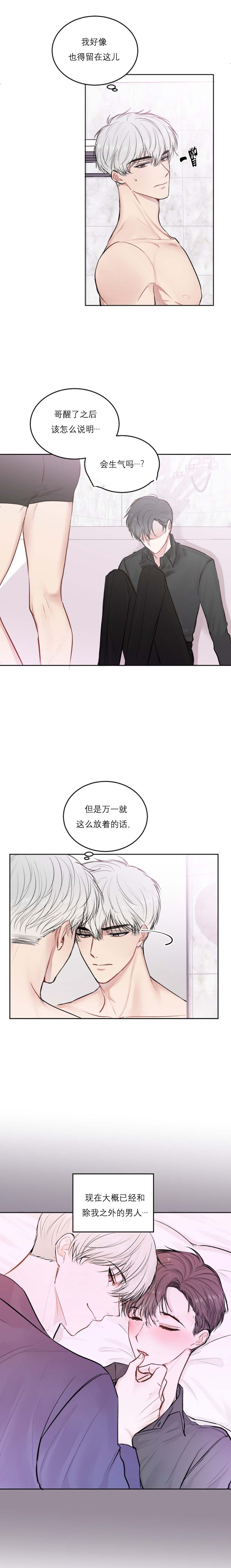 前辈别哭 23话 第2页