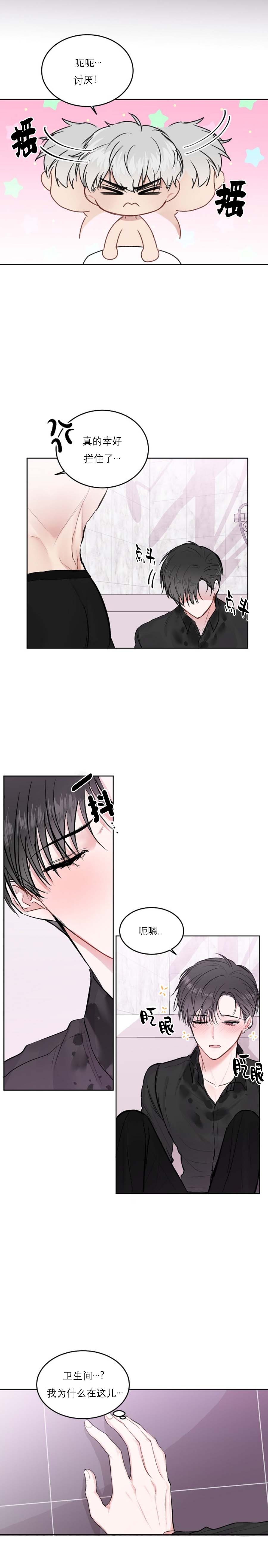前辈别哭 23话 第3页