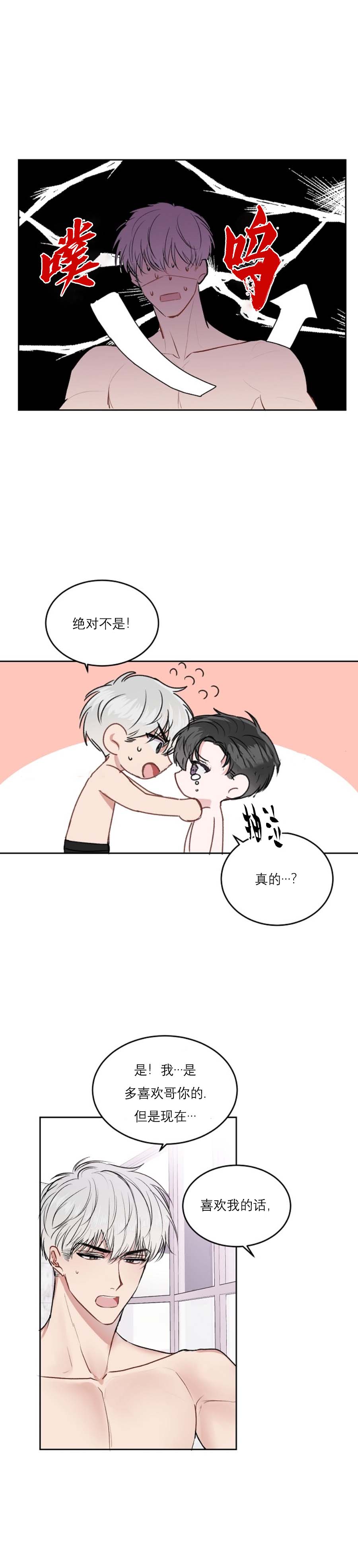 前辈别哭 24话 第4页