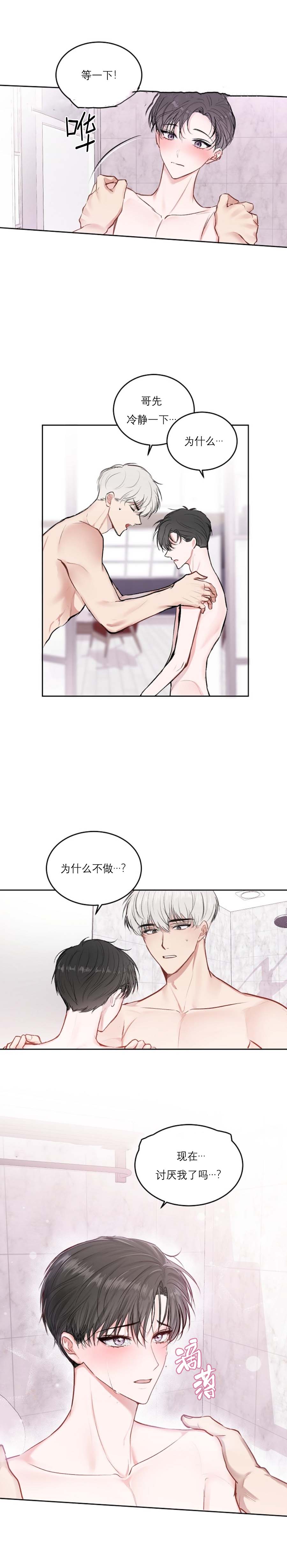 前辈别哭 24话 第3页