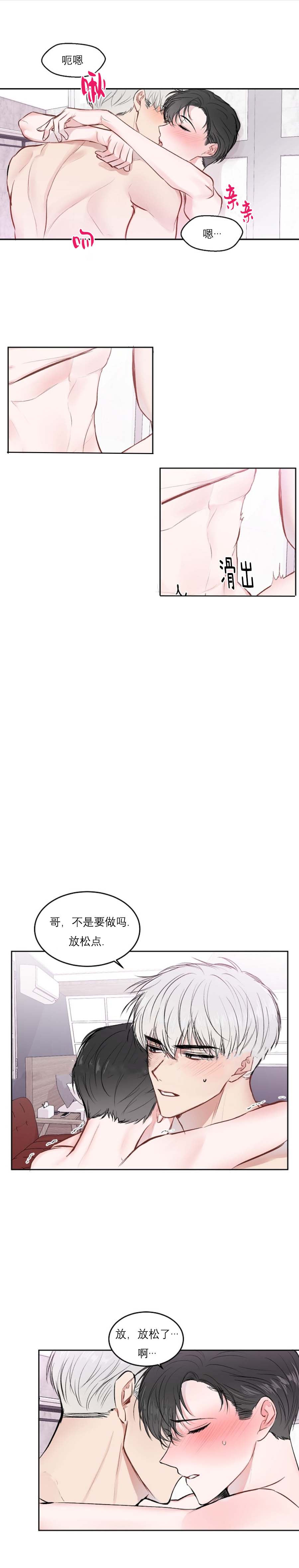 前辈别哭 24话 第6页