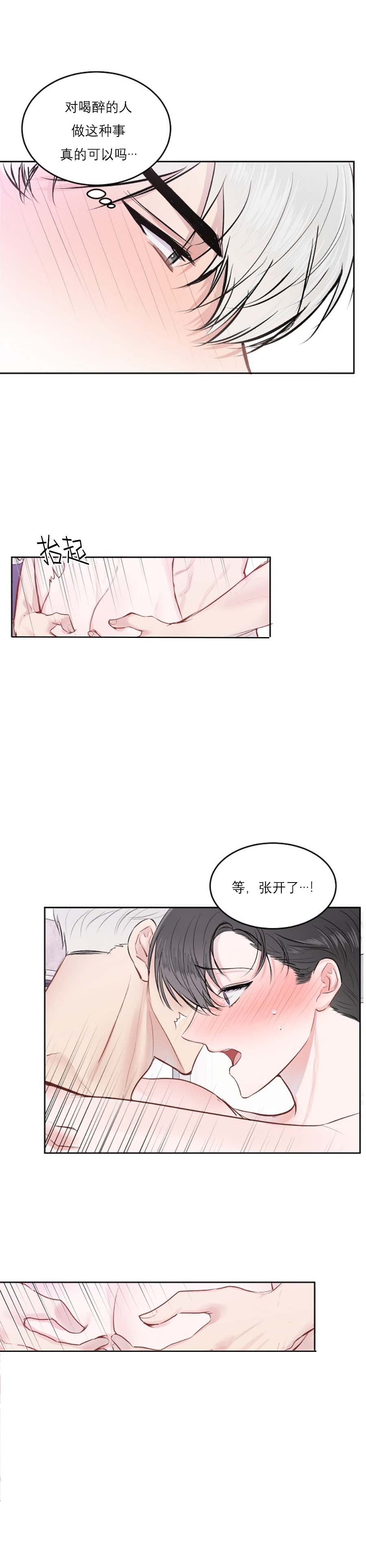 前辈别哭 24话 第7页
