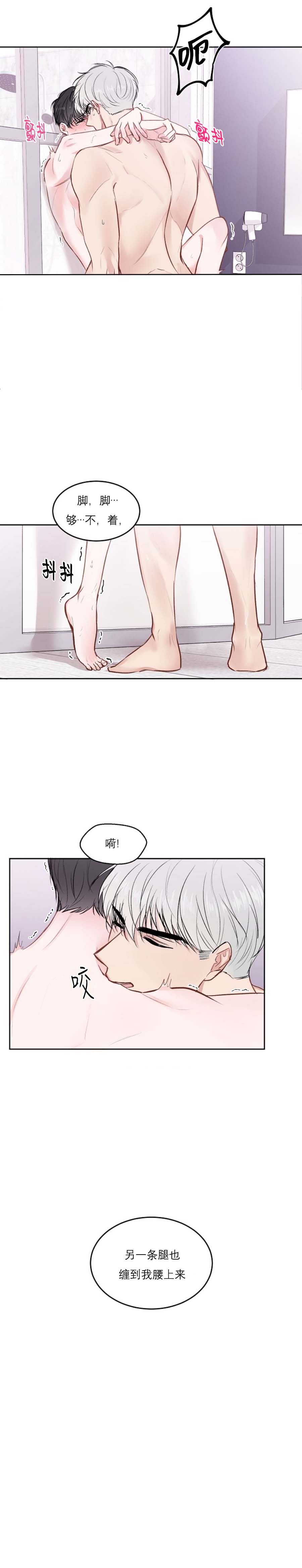 前辈别哭 24话 第8页