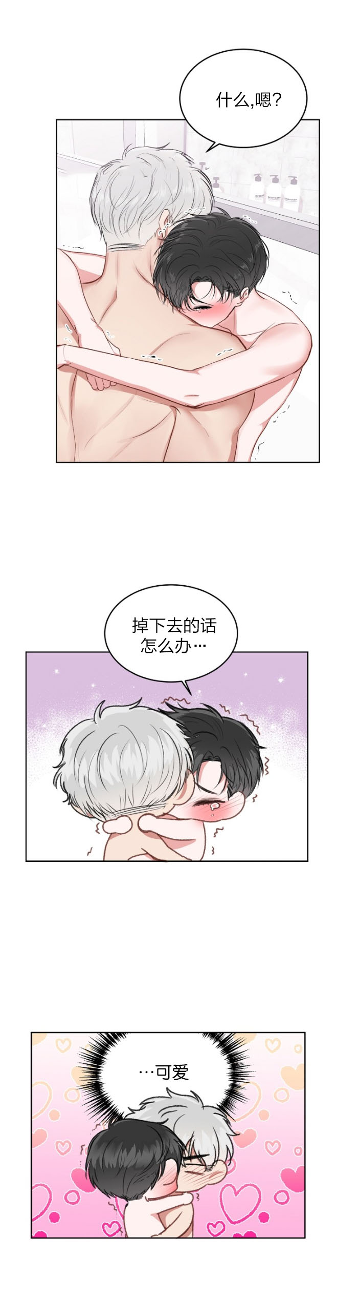 前辈别哭 25话 第2页