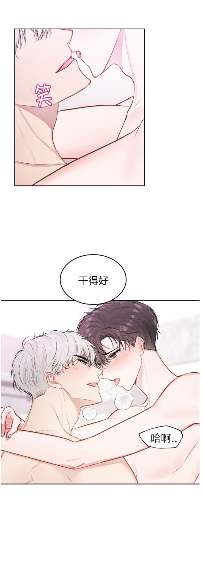 前辈别哭 25话 第4页