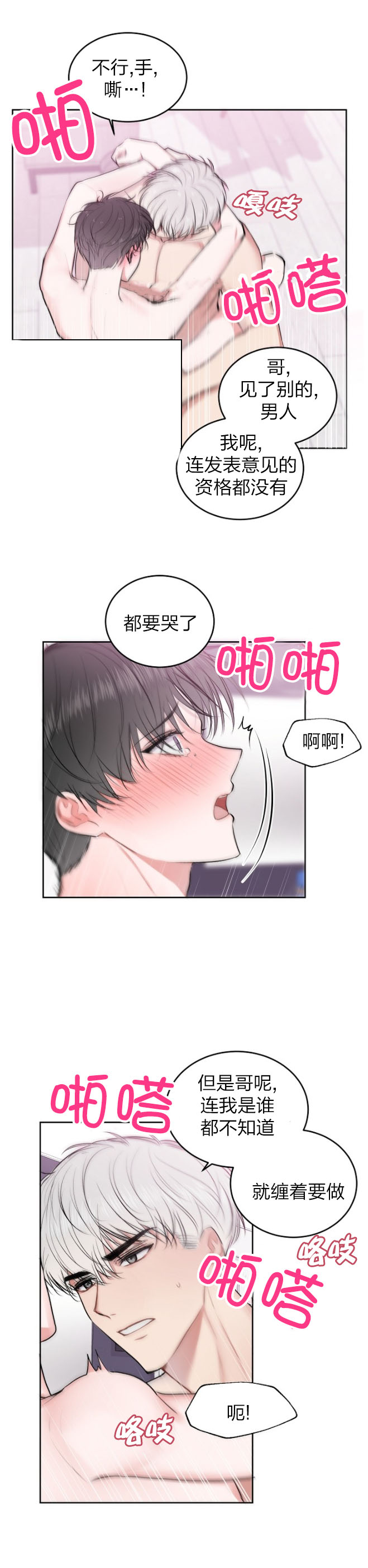 前辈别哭 25话 第8页