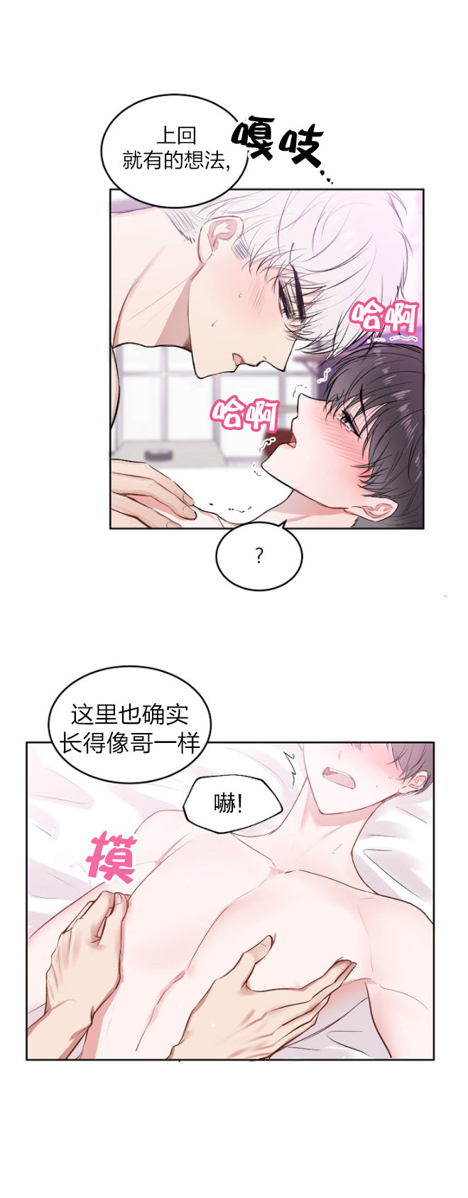 前辈别哭 26话 第6页