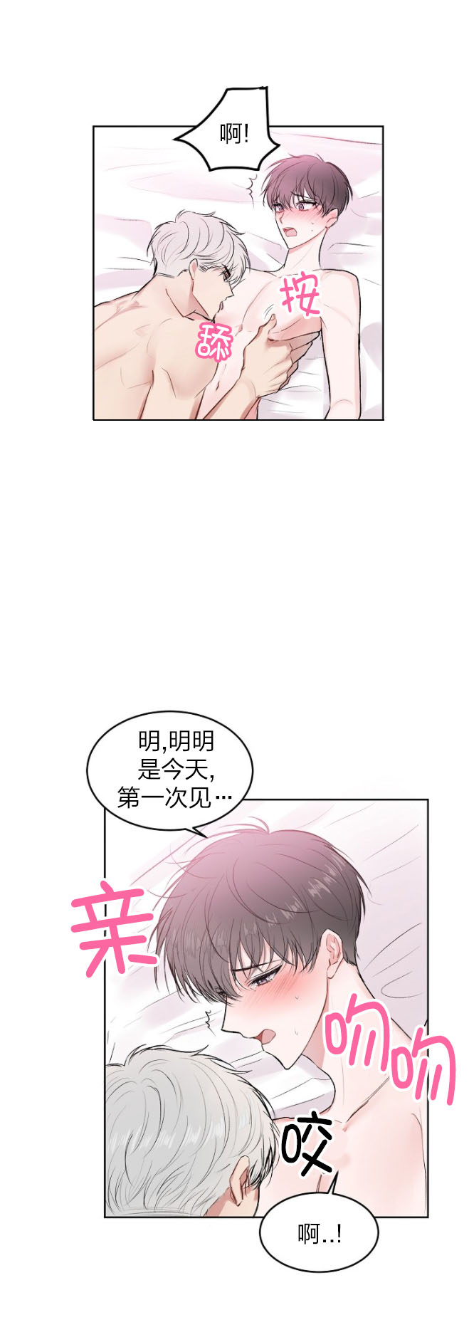 前辈别哭 26话 第7页