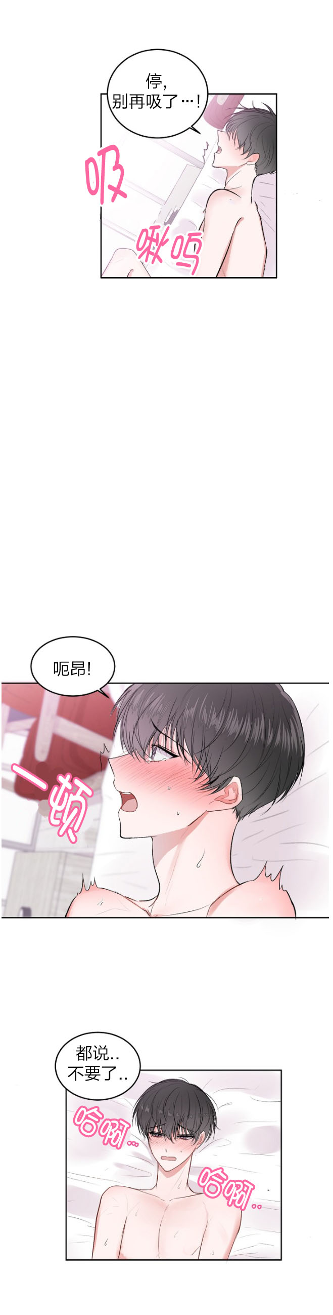 前辈别哭 26话 第11页