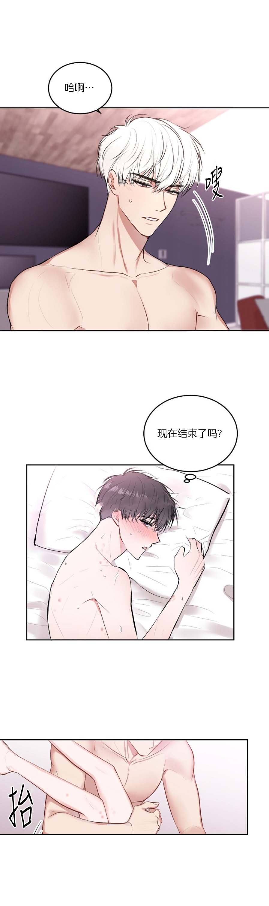 前辈别哭 27话 第7页