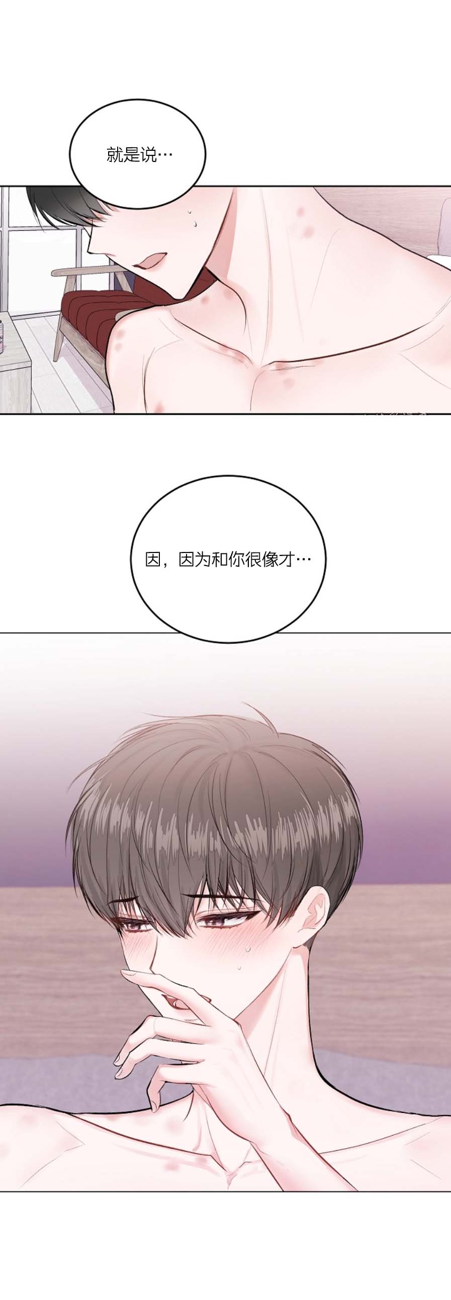 前辈别哭 27话 第13页