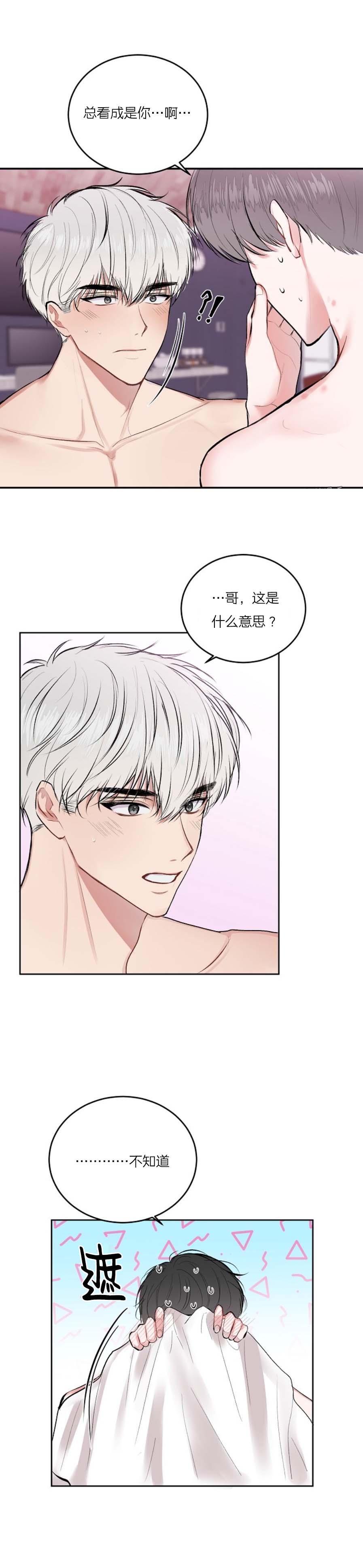 前辈别哭 28话 第1页