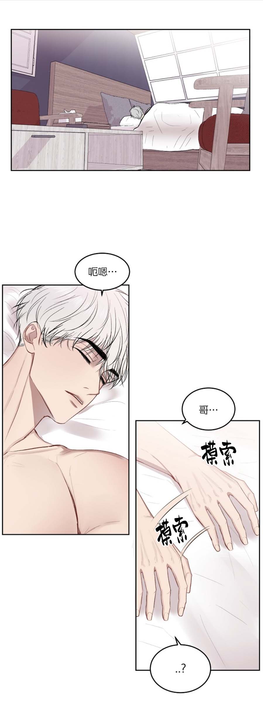 前辈别哭 28话 第5页