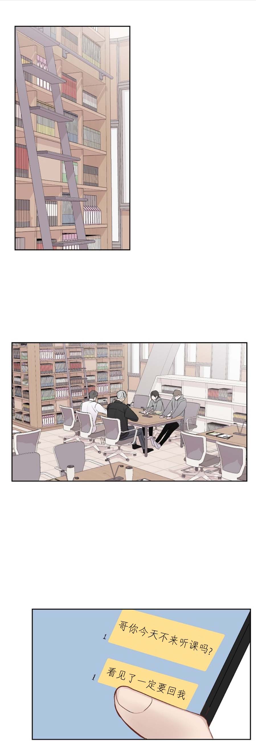 前辈别哭 28话 第8页