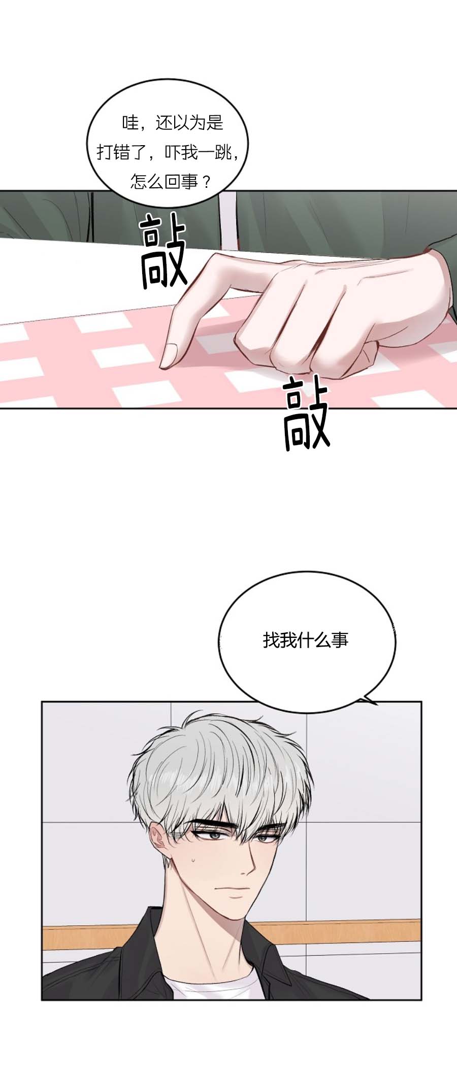 前辈别哭 28话 第14页