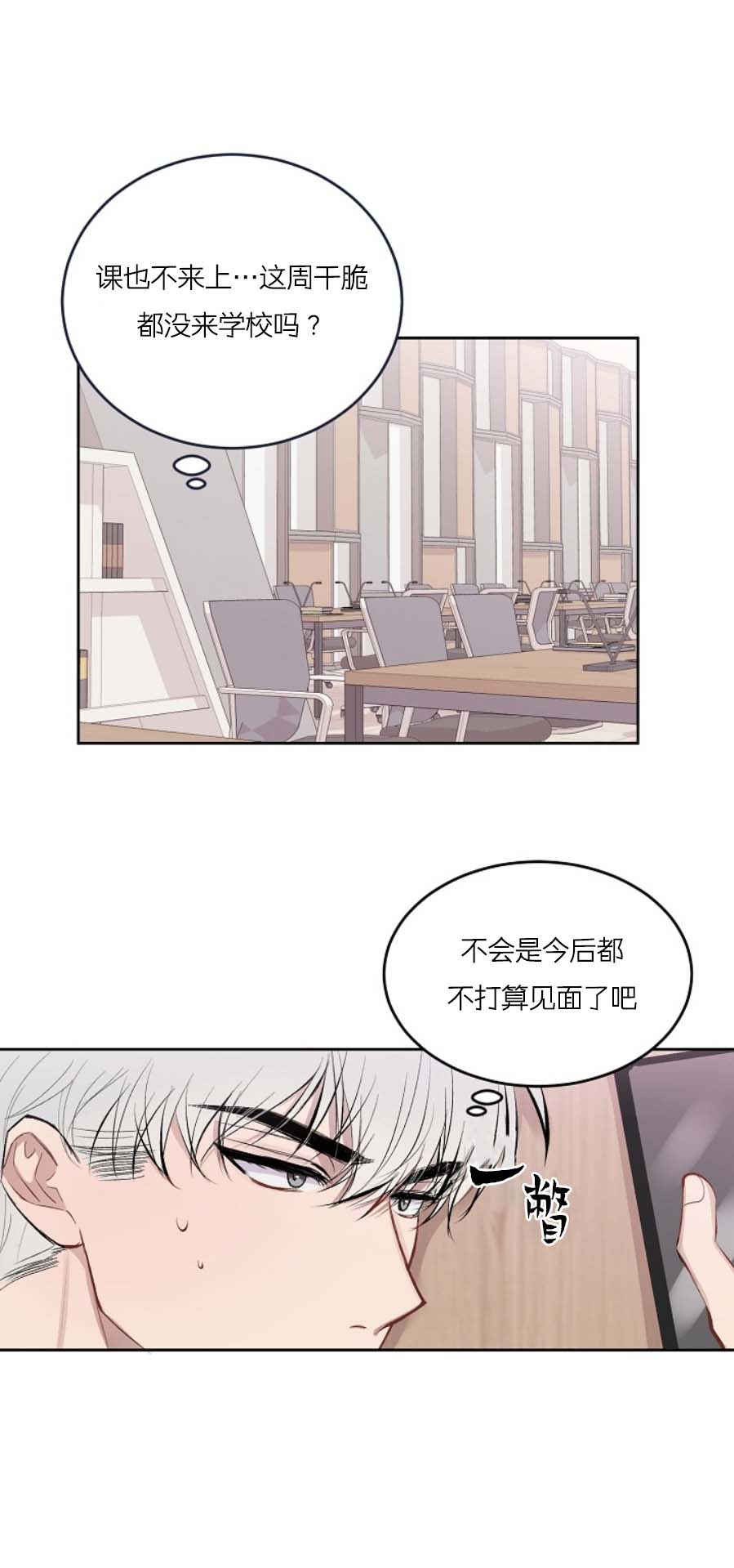 前辈别哭 28话 第11页