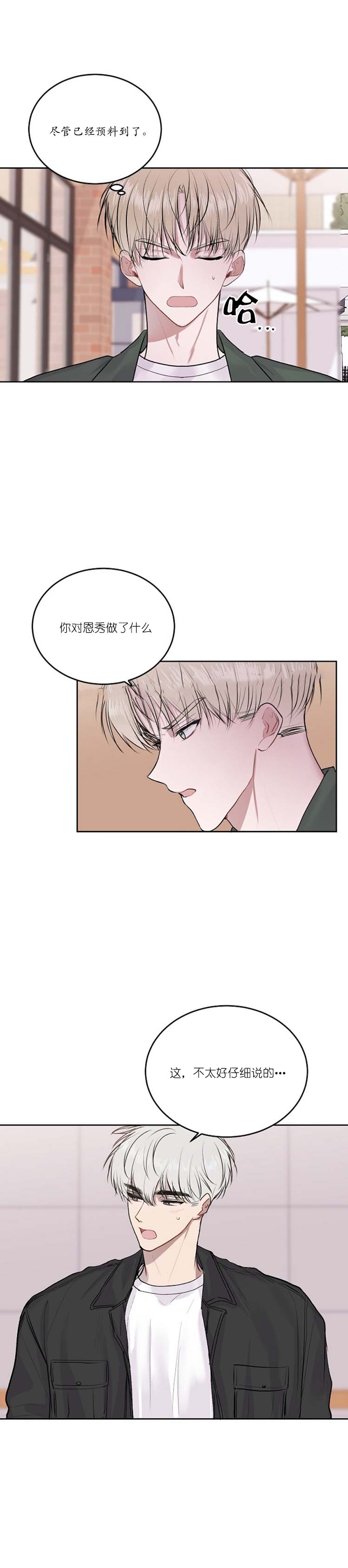 前辈别哭 29话 第5页