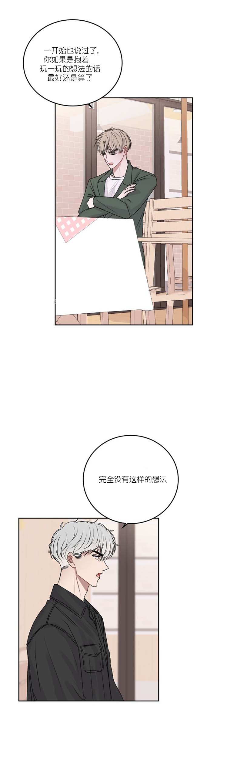 前辈别哭 29话 第6页
