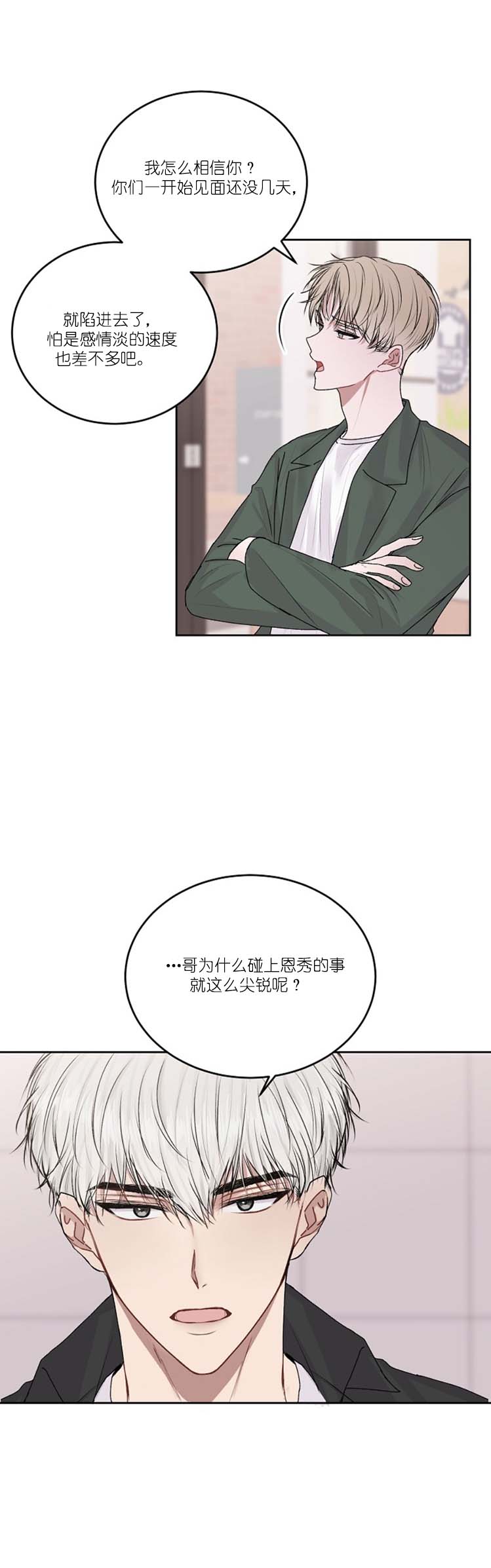 前辈别哭 29话 第7页