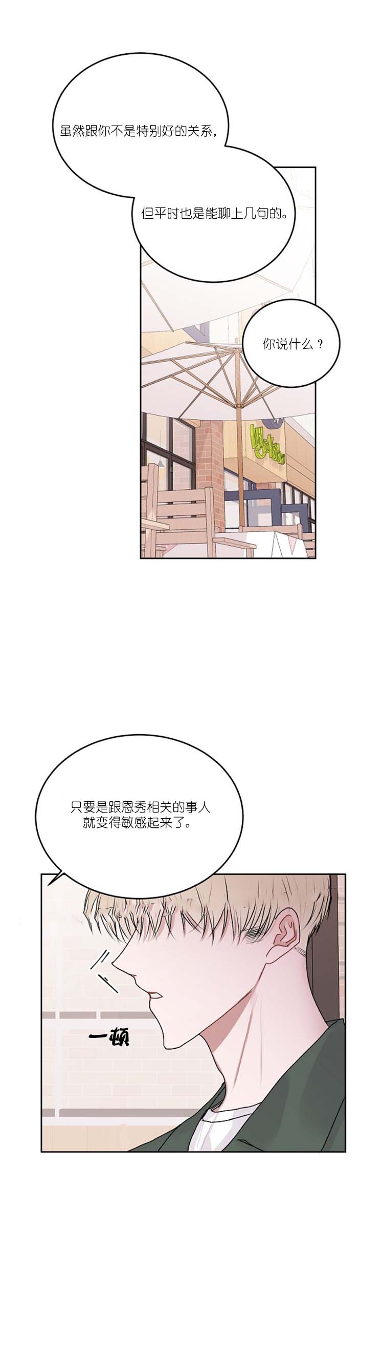 前辈别哭 29话 第8页