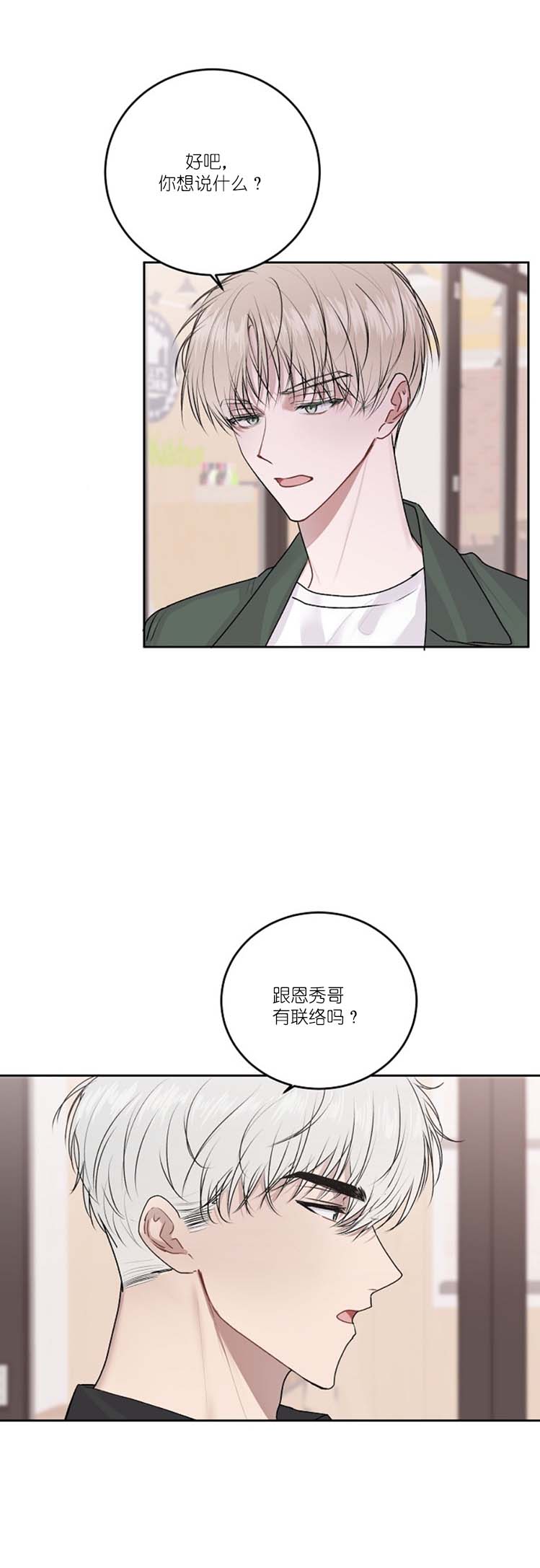 前辈别哭 29话 第1页
