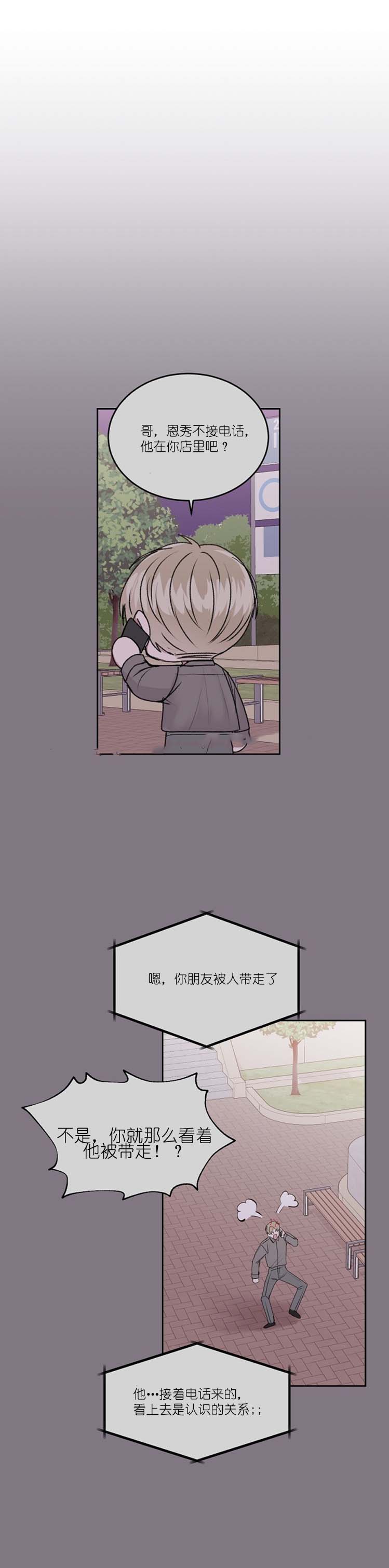 前辈别哭 29话 第3页