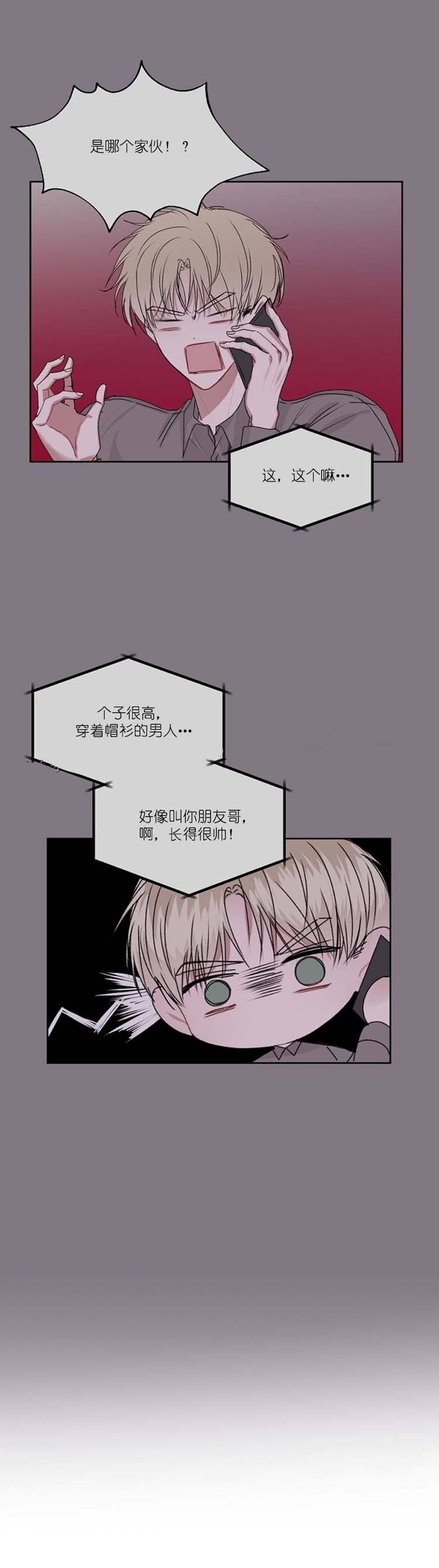 前辈别哭 29话 第4页
