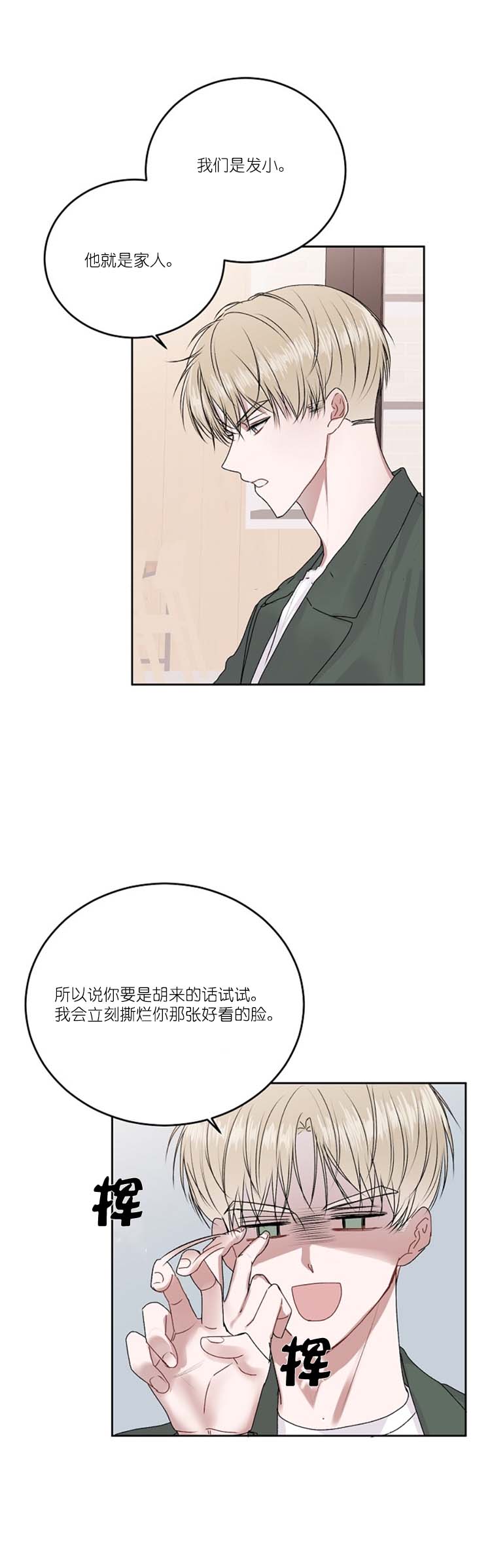 前辈别哭 29话 第11页