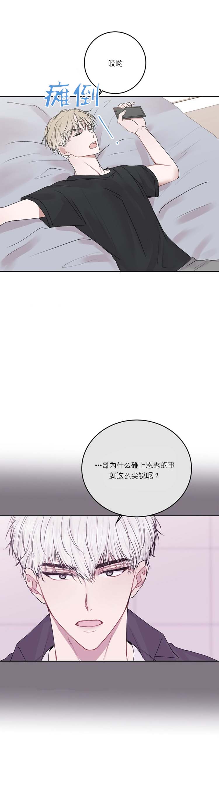 前辈别哭 30话 第2页