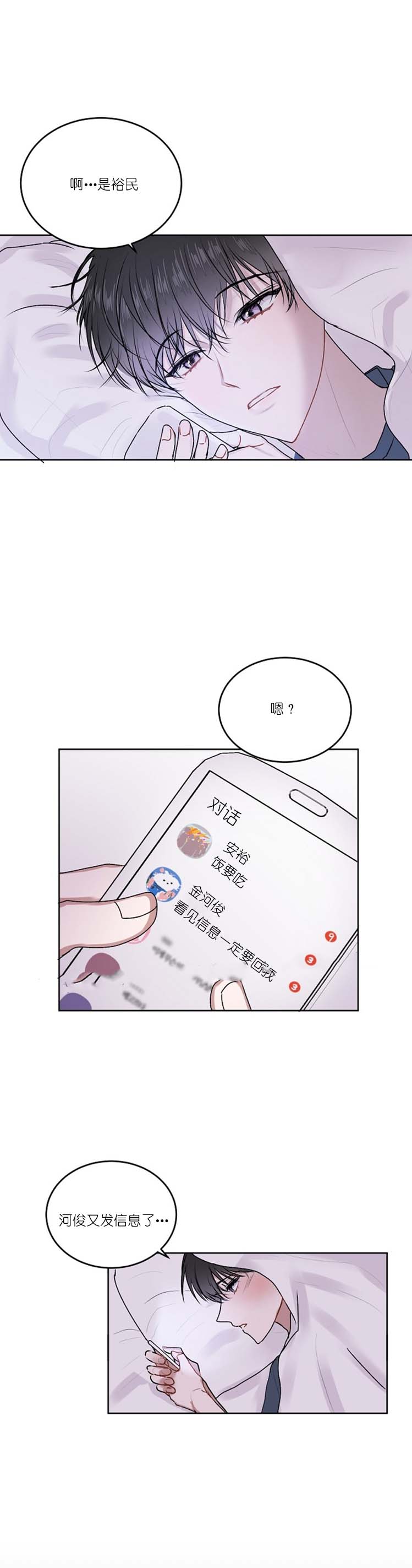 前辈别哭 30话 第6页