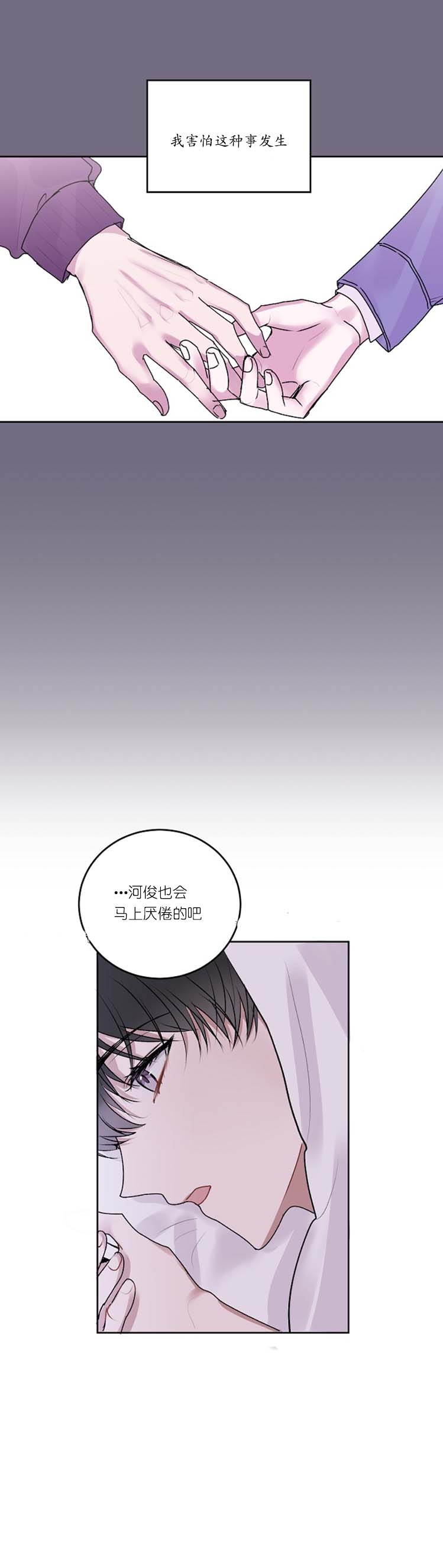 前辈别哭 30话 第9页