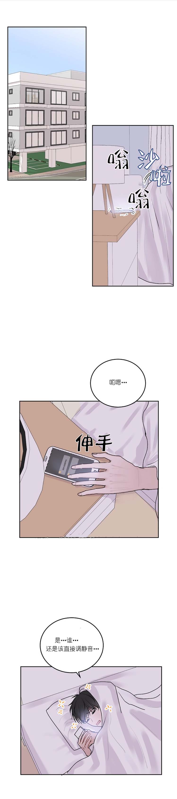 前辈别哭 30话 第5页