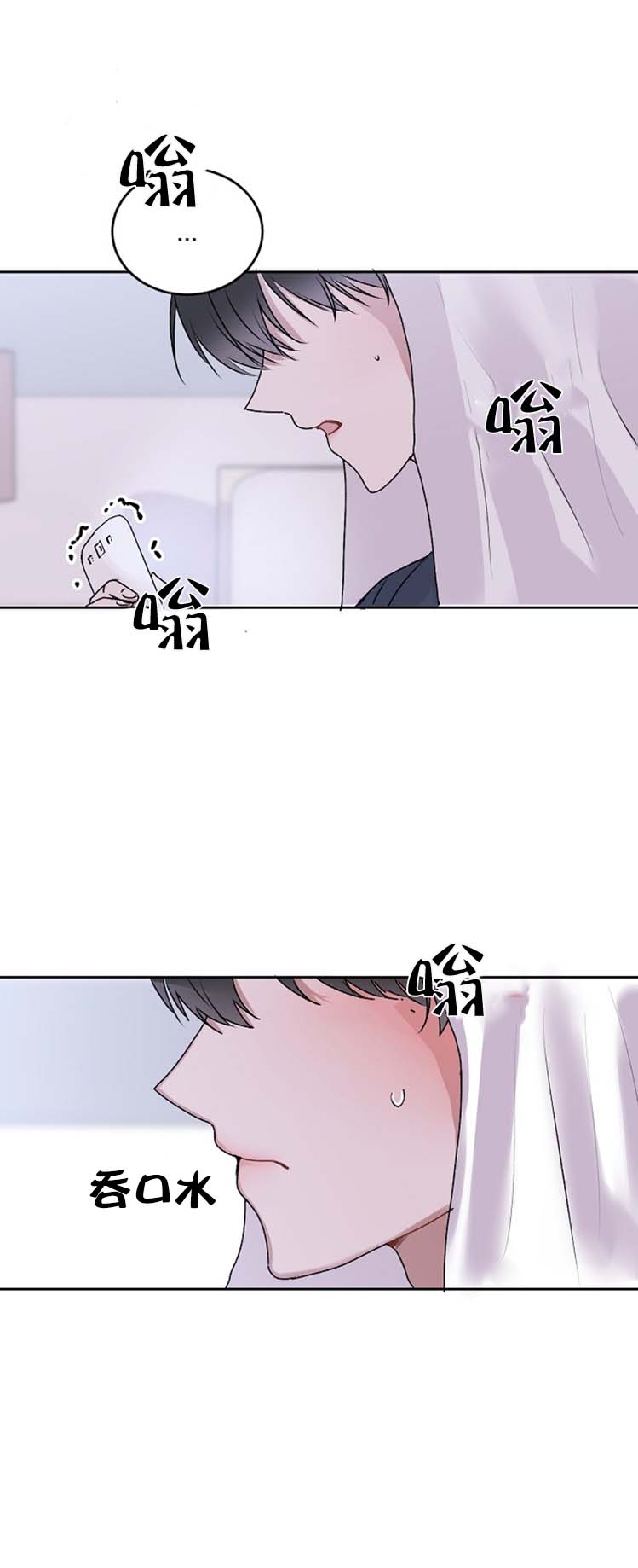 前辈别哭 30话 第12页
