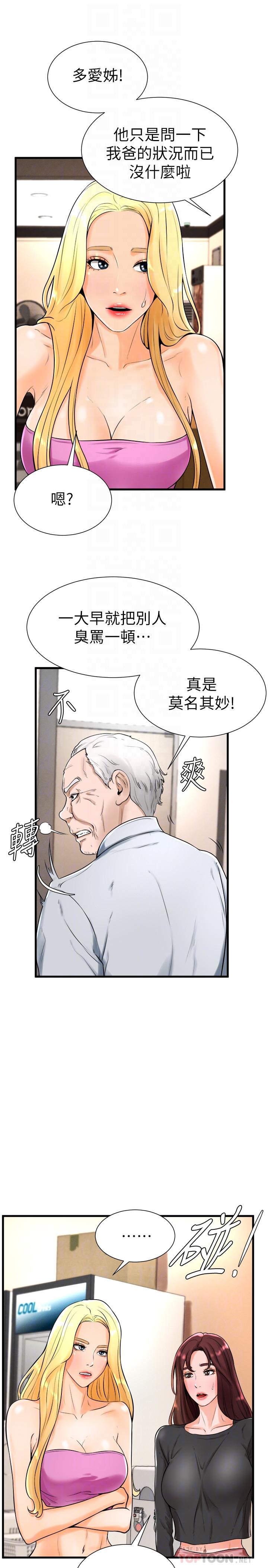 撞球甜心 第19話-和小愛單獨在家裡 第8页