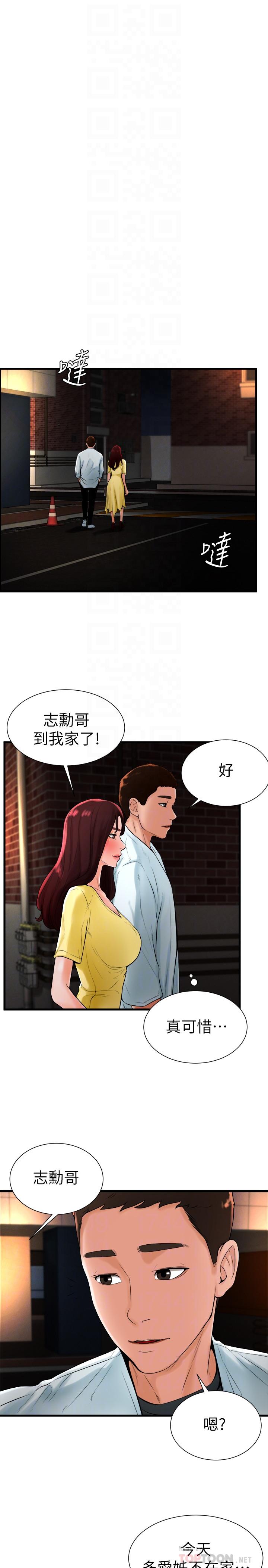 撞球甜心 第19話-和小愛單獨在家裡 第18页