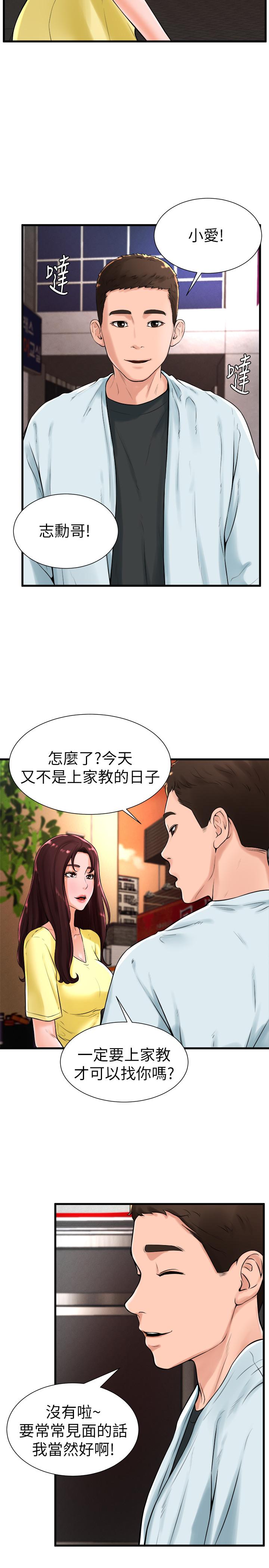撞球甜心 第19話-和小愛單獨在家裡 第13页
