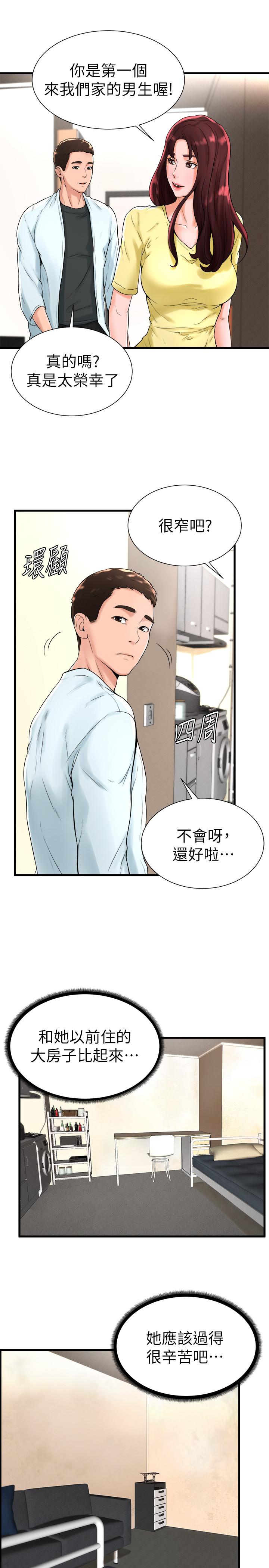 撞球甜心 第19話-和小愛單獨在家裡 第21页