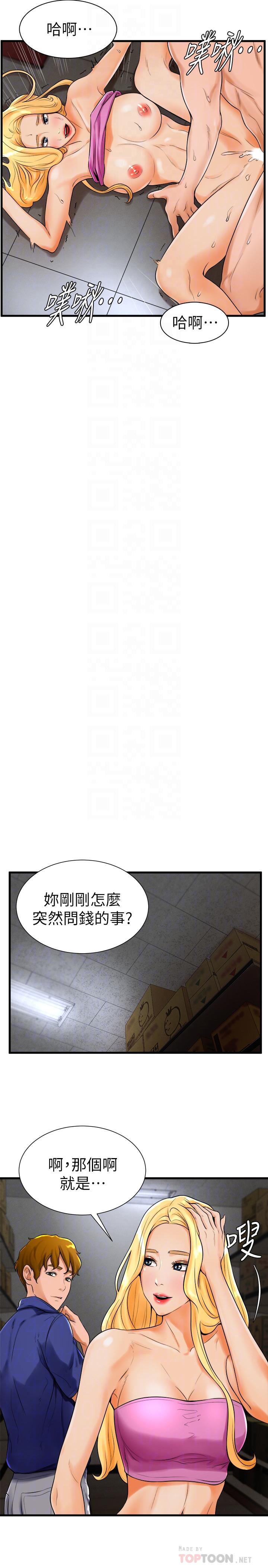 撞球甜心 第19話-和小愛單獨在家裡 第4页