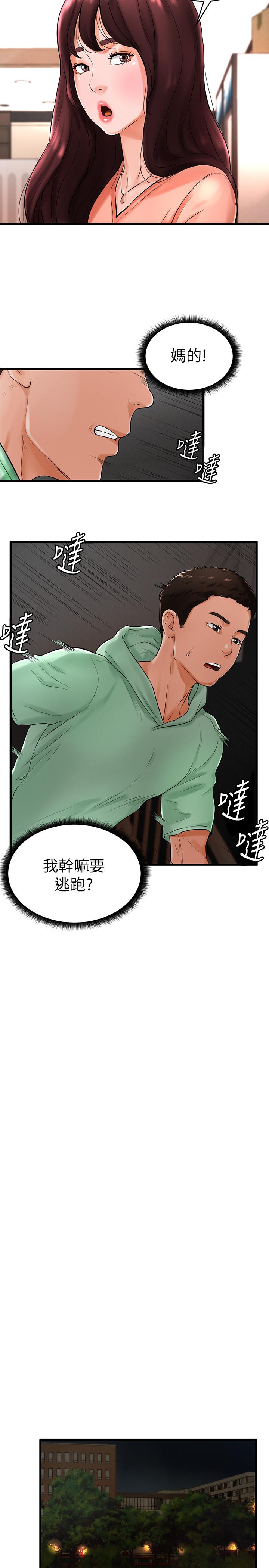 撞球甜心 第10話-多愛的煽情要求 第2页